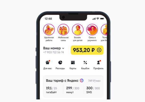 Билайн и Яндекс Плюс представляют первый совместный тарифный план – «Близкие люди с Яндекс Плюс»