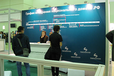 Стенд, посвящённый внедрению национального кириллического домена .РФ