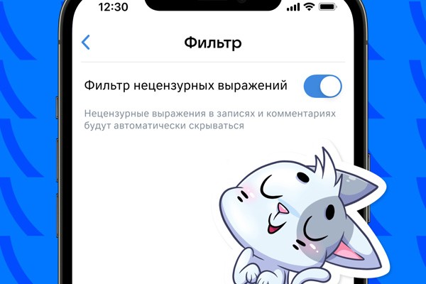 Пользователи ВКонтакте получили возможность скрывать нецензурные выражения в постах и комментариях