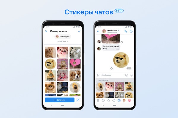 Пользователи ВКонтакте смогут создавать собственные кастомные стикеры в чатах