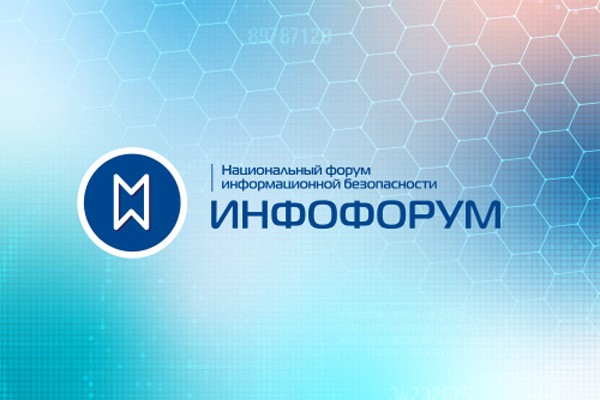 «Инфофорум-Центр» состоится в Туле