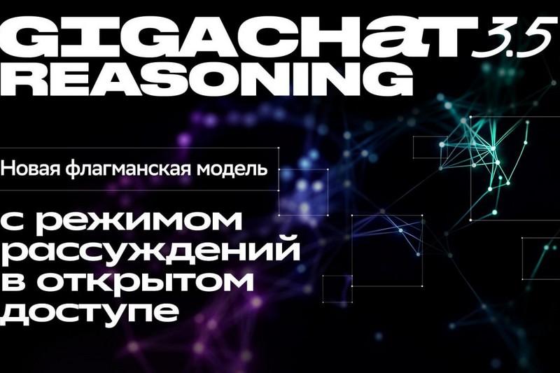 Сбер открыл доступ к новой reasoning-нейросети