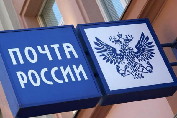  Почта России в январе продолжит работать без выходных